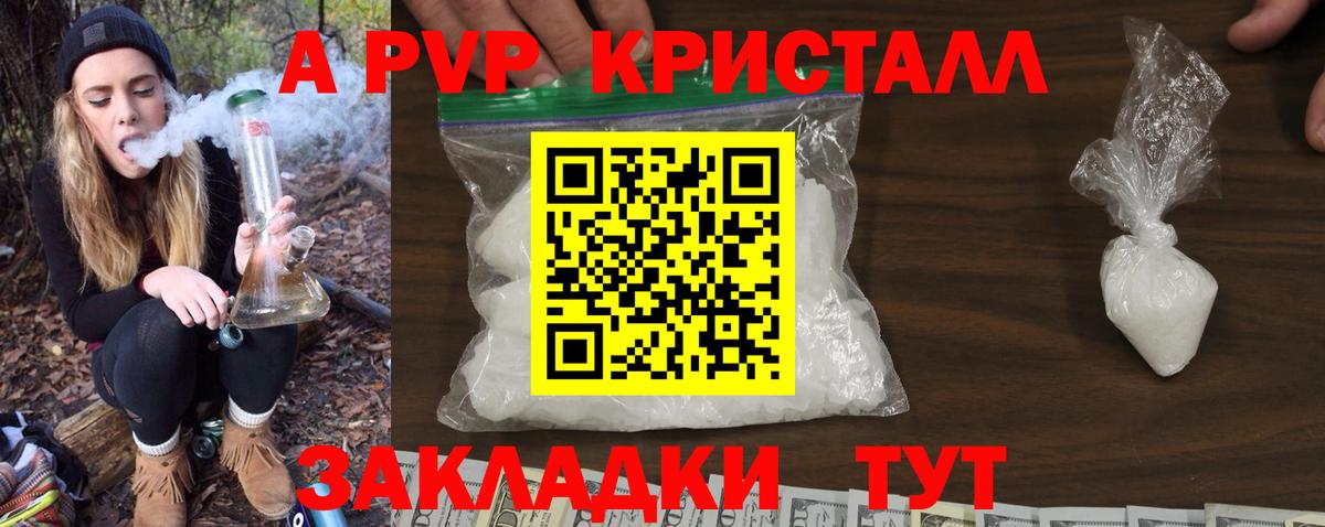 APVP Crystall Волгоград