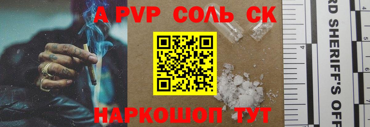 A PVP крисы CK Волгоград