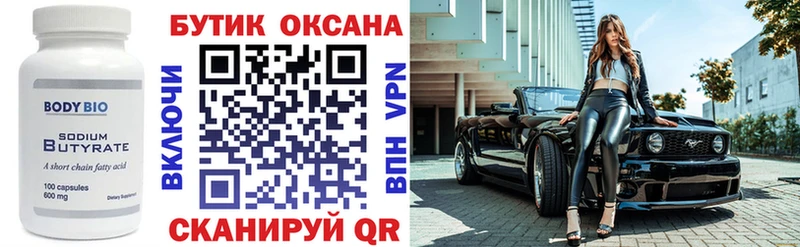 Бутират GHB  Волгоград 