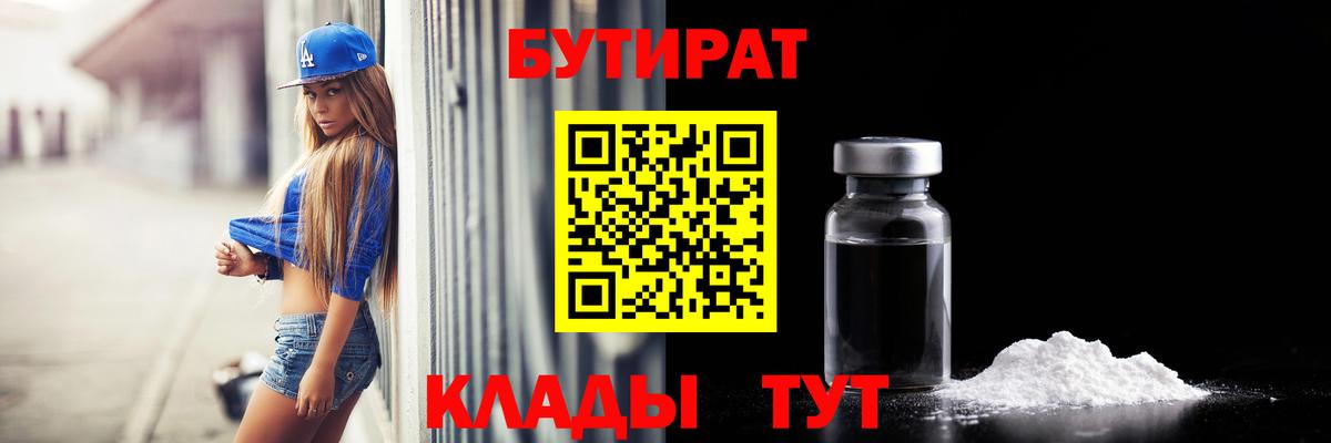 Бутират оксана Волгоград
