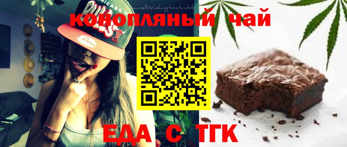 Еда ТГК марихуана  Вход с VPN  Волгоград 