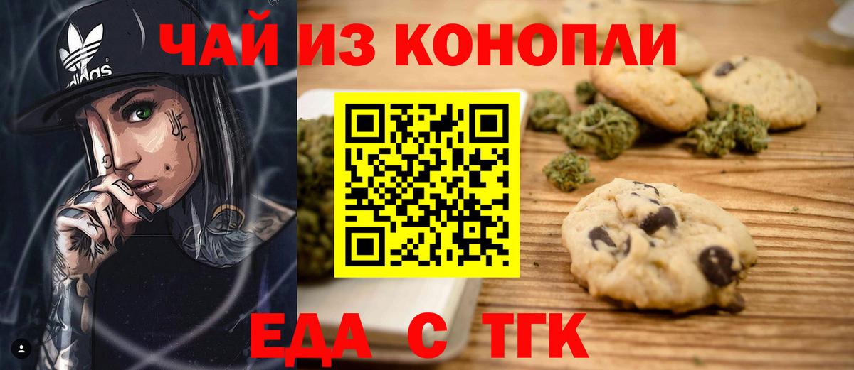 Cannafood конопля Волгоград