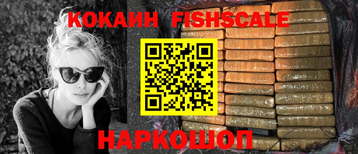 Волгоград  КОКАИН FishScale  КОКАИН Колумбийский  Вход с VPN 
