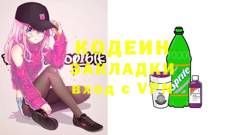 цена   Волгоград  darknet официальный сайт  Кодеин Purple Drank 