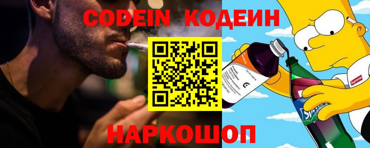Волгоград  Кодеиновый сироп Lean напиток Lean (лин)  Вход с VPN  Codein напиток Lean (лин) 