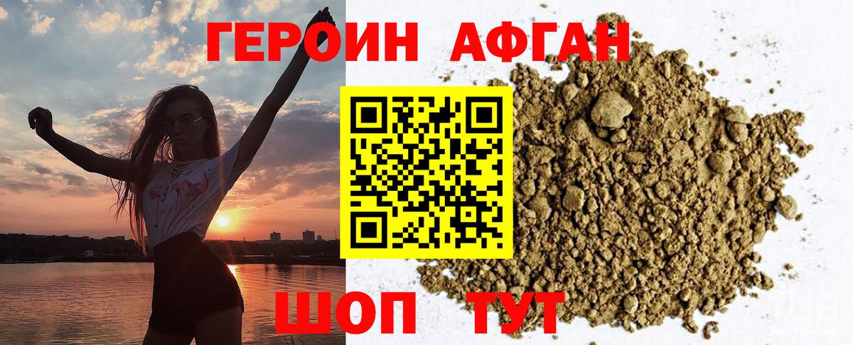 Героин  Героин белый  Вход с VPN  Волгоград 