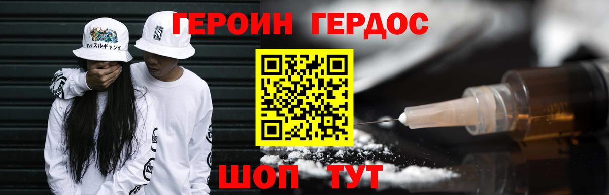 Героин VHQ Волгоград