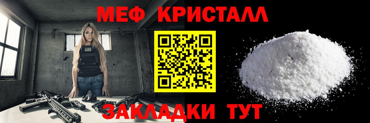 МЕФ  Вход с VPN  Волгоград  Меф  Мефедрон кристаллы 