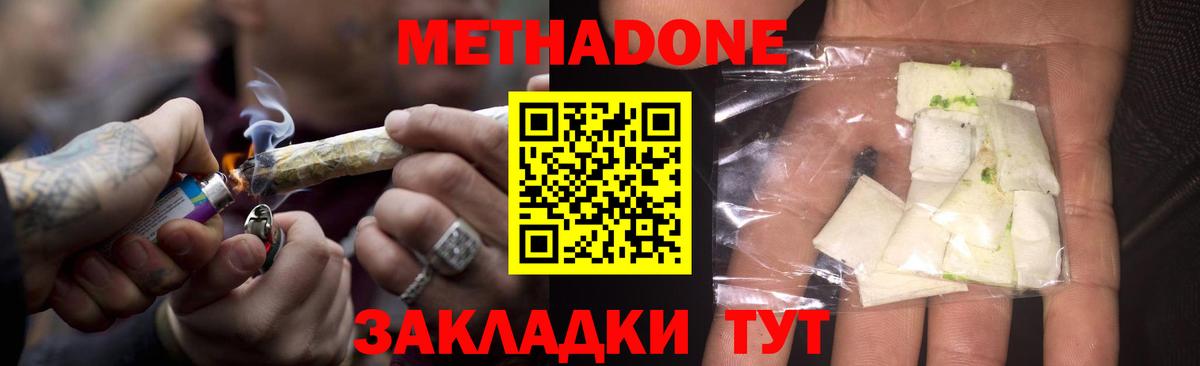 Метадон methadone  MEGA онион  Метадон мёд  Волгоград 