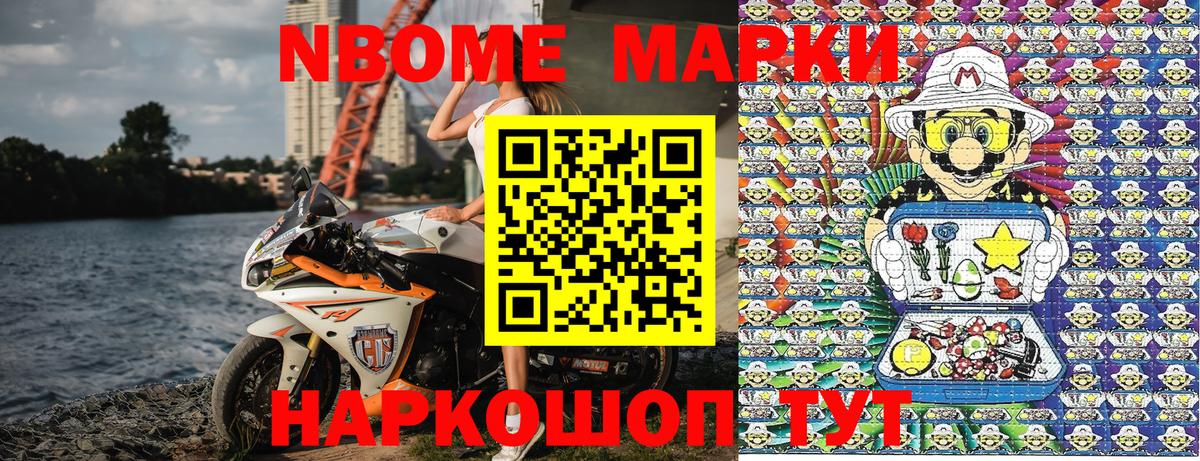 Марки NBOMe 1500мкг  Марки NBOMe 1500мкг  Марки N-bome  Волгоград 