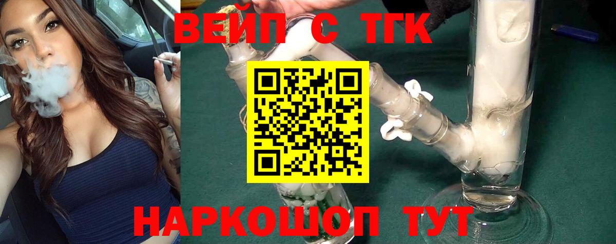 Дистиллят ТГК вейп  Вход с VPN  ТГК THC oil  Волгоград 