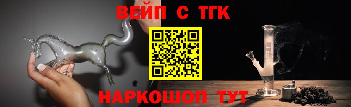 ТГК вейп с тгк Волгоград